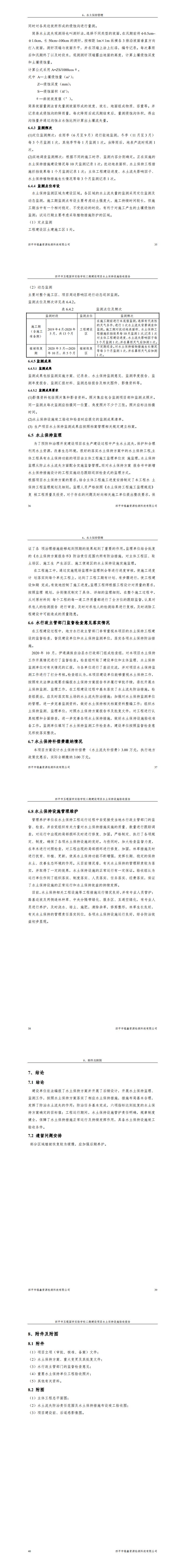 四平市玉琨國學實驗學校二期建設項目驗收設施報告_2.jpg