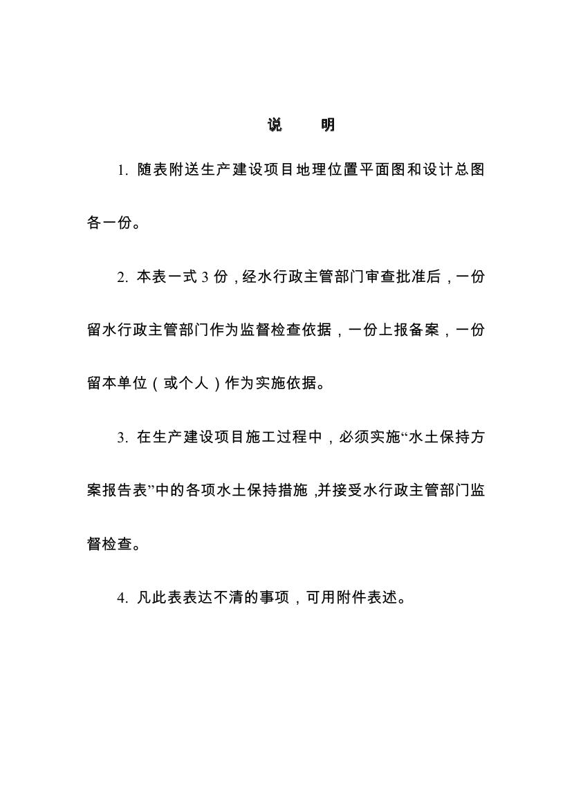 伊通滿族自治縣城市棚戶區配套基礎設施工程建設項目水土保持方案報告表0004.jpg