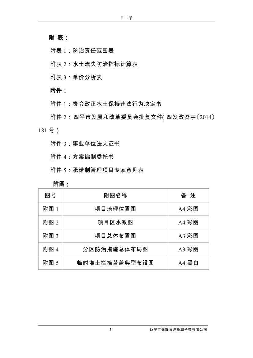 伊通滿族自治縣城市棚戶區配套基礎設施工程建設項目水土保持方案報告表0010.jpg