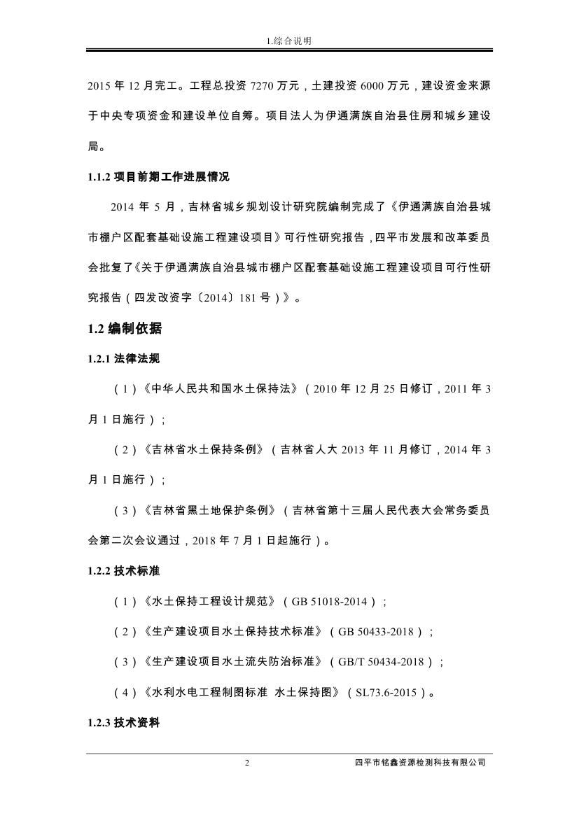 伊通滿族自治縣城市棚戶區配套基礎設施工程建設項目水土保持方案報告表0013.jpg