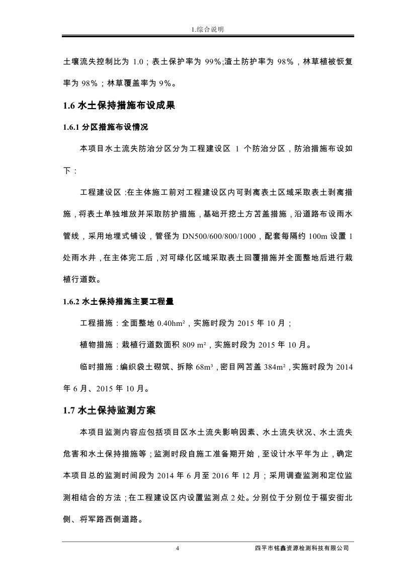 伊通滿族自治縣城市棚戶區配套基礎設施工程建設項目水土保持方案報告表0015.jpg
