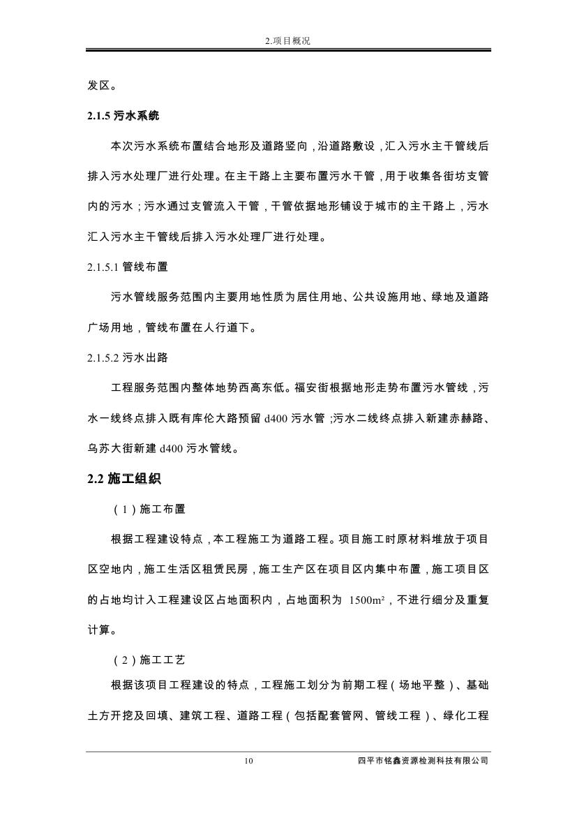 伊通滿族自治縣城市棚戶區配套基礎設施工程建設項目水土保持方案報告表0021.jpg