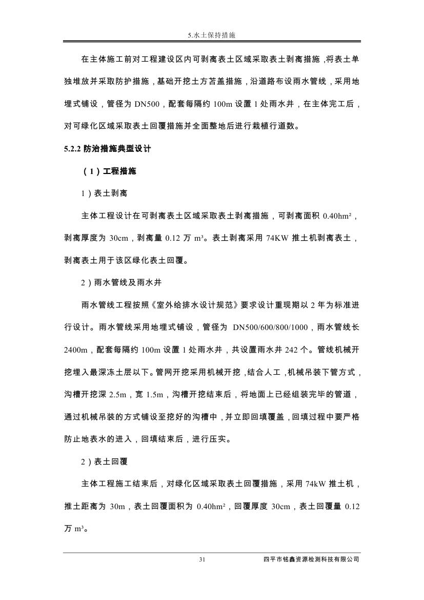 伊通滿族自治縣城市棚戶區配套基礎設施工程建設項目水土保持方案報告表0042.jpg