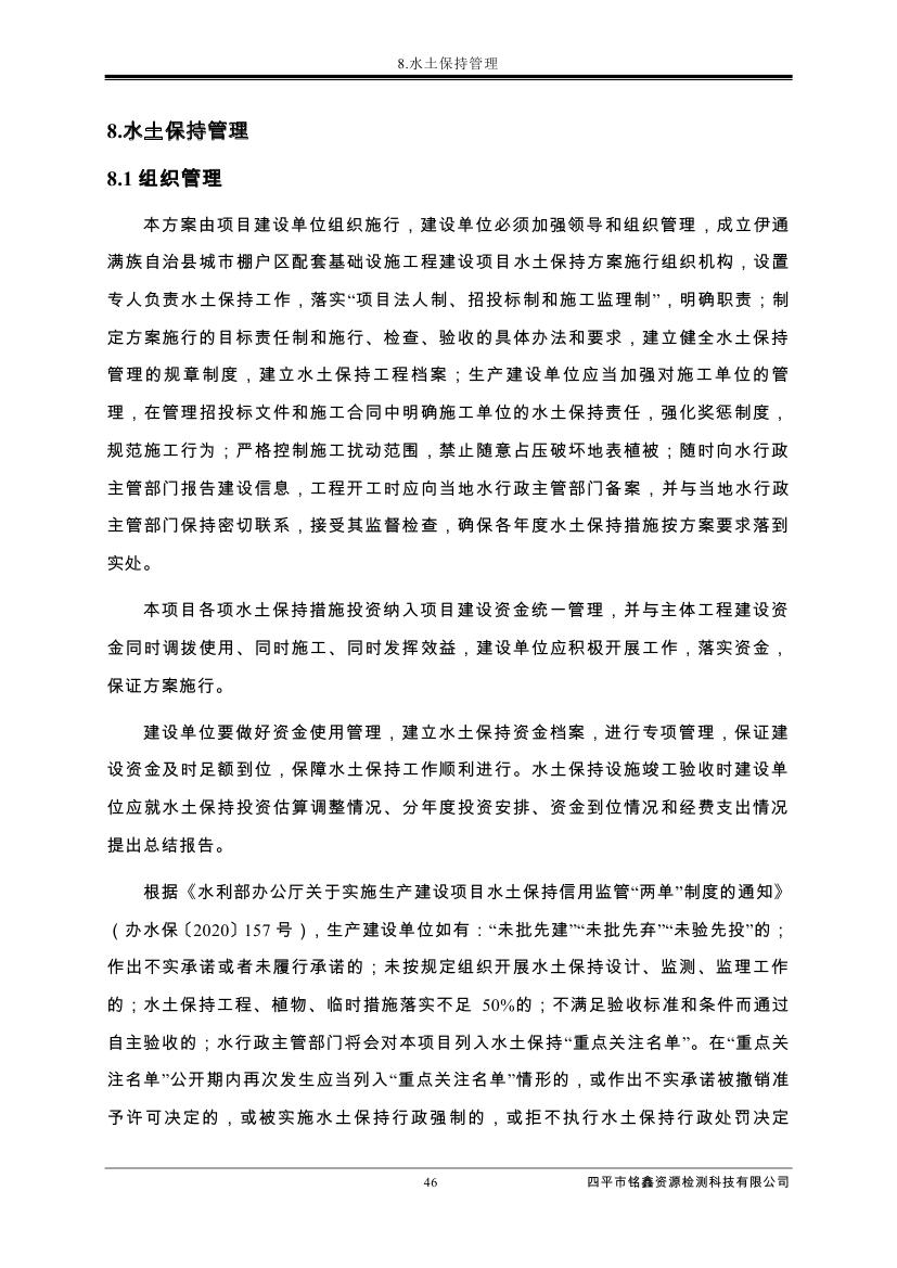 伊通滿族自治縣城市棚戶區配套基礎設施工程建設項目水土保持方案報告表0057.jpg
