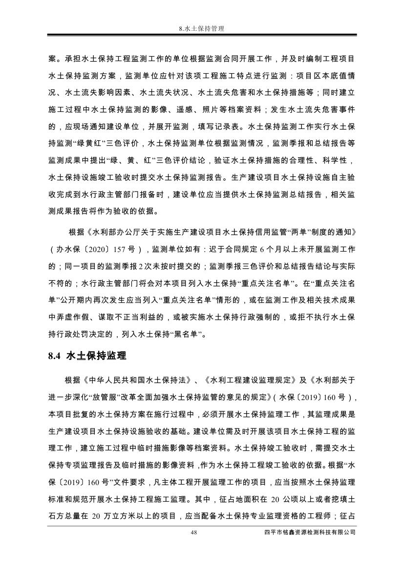 伊通滿族自治縣城市棚戶區配套基礎設施工程建設項目水土保持方案報告表0059.jpg