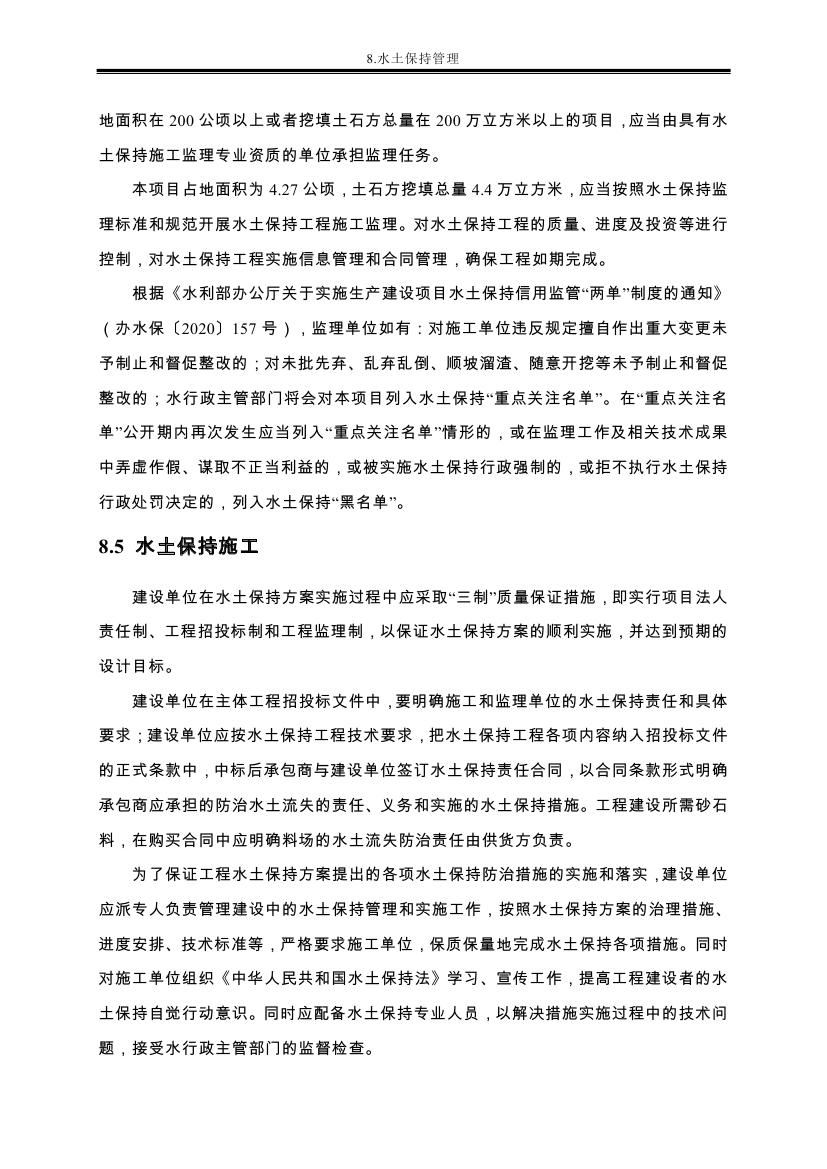 伊通滿族自治縣城市棚戶區配套基礎設施工程建設項目水土保持方案報告表0060.jpg