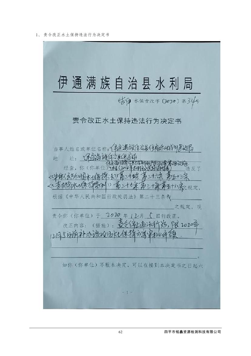 伊通滿族自治縣城市棚戶區配套基礎設施工程建設項目水土保持方案報告表0073.jpg