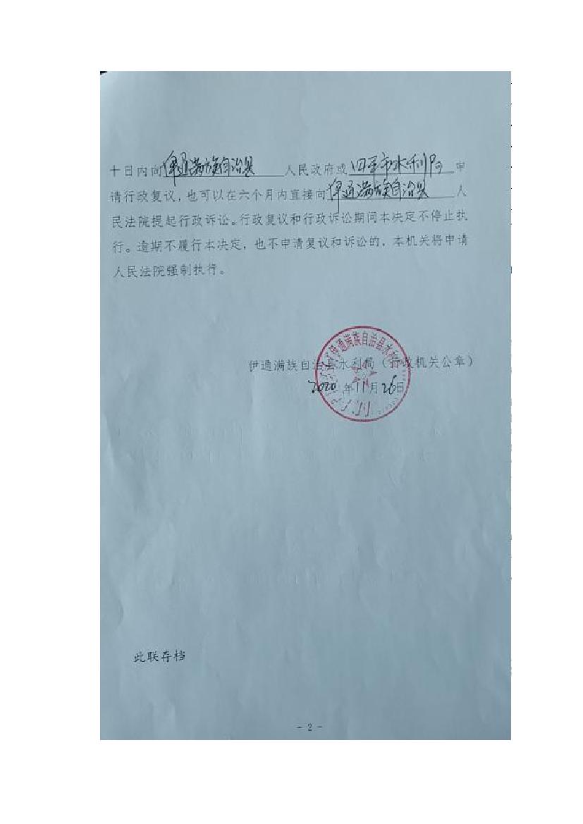 伊通滿族自治縣城市棚戶區配套基礎設施工程建設項目水土保持方案報告表0074.jpg